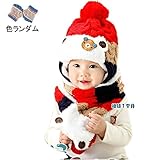 赤ちゃん 幼児 子供 帽子 キャップ　3点セット　色ランダム付き　かわいい ボンボン 耳あて 耳カバー 付き ボア ニット帽 マフラー セット 男の子 女の子 兼用 防寒 防風 アウター ベビー キッ