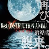 Re:CONSTRUCTION ANIMA Best Mix �u��Q�b �ĂсA�P���B�v