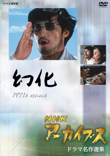 NHKアーカイブス ドラマ名作選集 第1期 テレビ草創期～モノクロの時代～〈5… NHKアーカイブス ドラマ名作選集 第1期 DVD-BOX 全5枚セット