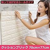 クッションブリック 壁紙 シール 白 ブリックタイル ホワイト レンガ調 腰壁 リフォーム