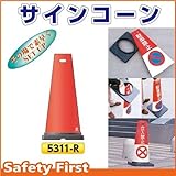 つくし工房 サインコーン 赤無地