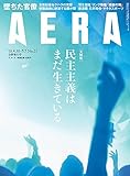 AERA (アエラ) 2018年 4/30-5/7 号 [雑誌]