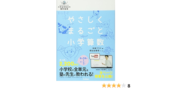 やさしくまるごと小学算数 学研プラス 関谷 由香理 本 通販 Amazon