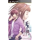 蒼黒の楔 緋色の欠片3 明日への扉(通常版) - PSP