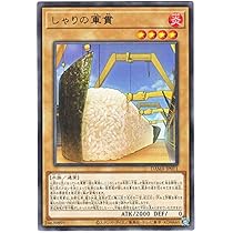 Amazon.co.jp: 遊戯王 日本語版 DAMA-JP011 Gunkan Suship Shari しゃ 