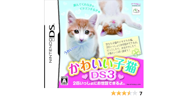 かわいい子猫ds3 ゲームソフト Amazon かわいい子猫ds3 ゲームソフト Amazon