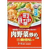 S&B エスビー食品 町中華 肉野菜炒めの素 64g×5個