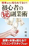 初心者の㊙︎副業術　ー楽して簡単に稼ぐー