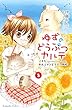 ゆずのどうぶつカルテ ～こちら わんニャンどうぶつ病院～ コミック 1-5巻セット