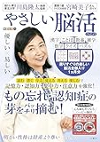 毎日脳活スペシャル　やさしい脳活　ぐんじょう ([バラエティ])