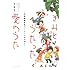 りさり「きみとうたった愛のうた～児童養護施設でくらしたあの頃に～」