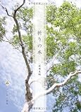 祈りの本