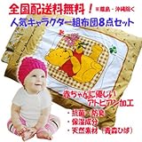 Ｄｉｓｎｅｙ ベビー布団8点セット (プーさん)