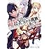 月夜涙「世界最高の暗殺者、異世界貴族に転生する（小説）」