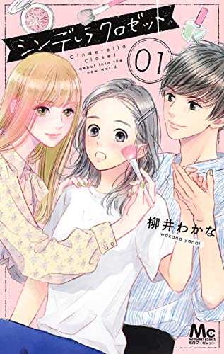 シンデレラクロゼット DVD 最安値 シンデレラクロゼット DVD 尾碕真花