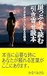 崖っぷちで読む引き寄せ読本: ピンチをチャンスに変える思考