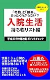 ３ヵ月間の入院生活での持ち物と実際に活用した写真（仕事・働きかた・起業・在宅）: お見舞い、必要なもの、暇つぶし、入院費用、持ち物、入院保険、パジャマ、食事代、入院時食事療養費 実録！入院生活