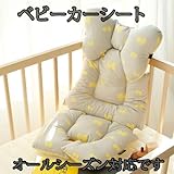 ベビーカーシート ベビーカークッション チャイルドシート shy--gray