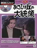 昭和傑作テレビドラマDVDコレクション (75) 2026年 7/8 号 [雑誌]