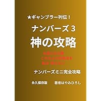 ミニロトナンバーズ攻略法セット 2025年最新】ナンバーズ攻略の人気アイテム - メルカリ