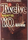 トゥエルブY.O.