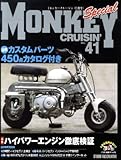 モンキ-クル-ジン (no.41(特別号))