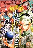 週刊少年ジャンプ (41号)