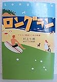 ロングラン: マスコミ漂流50年の軌跡