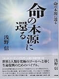 命の本源に還る