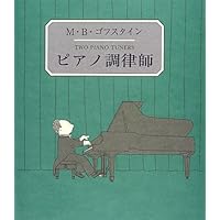 The Voice of the Piano 調律師のためのピアノ整音ガイド 81snXtjUPNL.jpg
