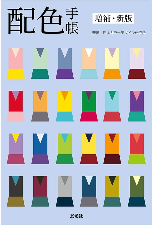 カラーシステム | 小林 重順, 日本カラーデザイン研究所 |本 | 通販