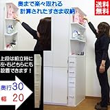 計算されたすきま収納 (ホワイト)