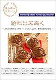 給料は天高く: あなたの給料が上がる！ (かもしれないｗ)都市伝説のお話♪ (美ら商人スクール)