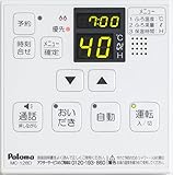 パロマ ガス給湯器リモコン 台所リモコン ボイス（音声ガイダンス）＆インターホン MC-128D