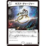デュエル.マスターズ DM23BD6 10/60 キズナ・チャージャー (U アンコモン) エキサイティング・デュエパ・デッキ 双極のアカシックZ計画