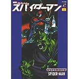 �A���e�B���b�g �X�p�C�_�[�}��