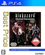 バイオハザード オリジンズコレクション Best Price - PS4