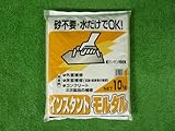 インスタントモルタル 10kg