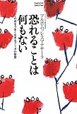 恐れることは何もない by 箱入り嫁