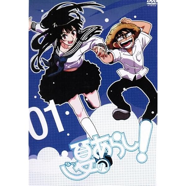 夏のあらし! ～春夏冬中～ 初回全4巻セット　DVD Amazon.co.jp: 夏のあらし!~春夏冬中~01(特装盤) [DVD] : 伏見や