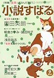 小説すばる 2010年 09月号 [雑誌]