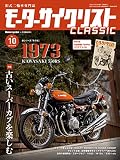 モーターサイクリストCLASSIC No.10