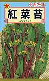 トーホク 紅菜苔