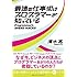 最速の仕事術はプログラマーが知っている