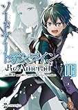 ソードアート・オンライン Re:Aincrad 3 (電撃コミックスNEXT)