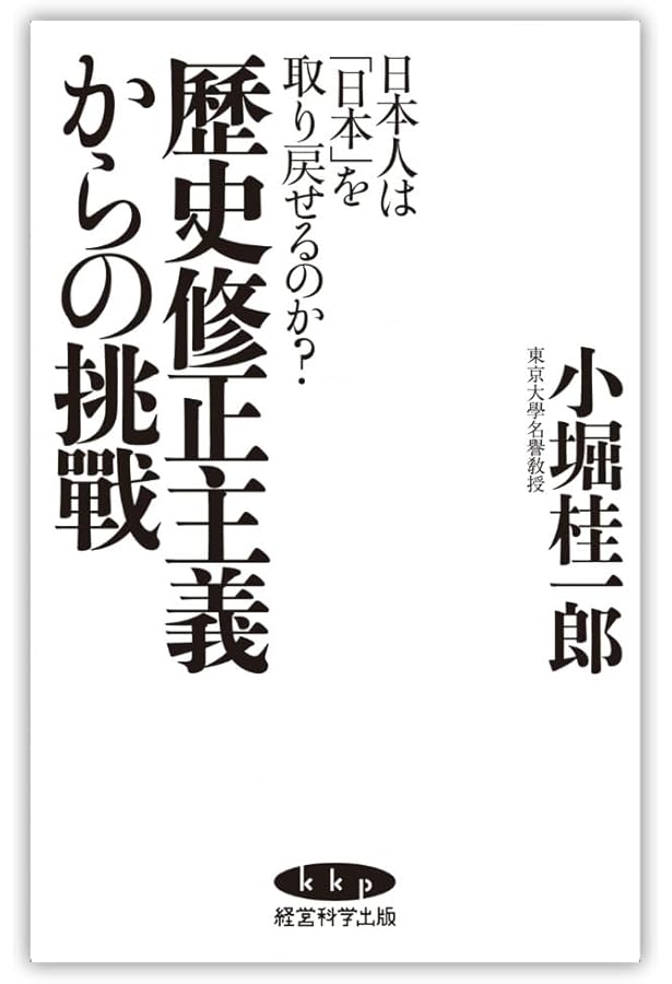 Amazon.co.jp: 東京裁判 幻の弁護側資料: 却下された日本の弁明