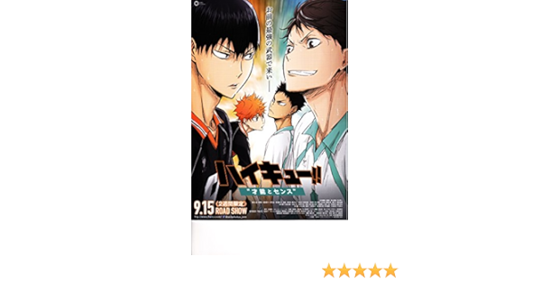 Amazon 映画パンフレット ハイキュー 才能とセンス 原作 古舘春一 監督 満仲勧 アイドル 芸能人グッズ 通販