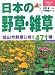 ポケット図鑑 日本の野草・雑草
