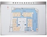 新協和 館内案内板 横型 SK-404-2Y 無地
