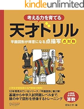 天才ドリル　平面図形が得意になる点描写　点対称